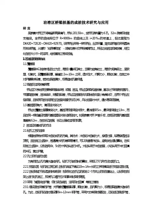 岩溶区桥梁桩基的成桩技术研究与应用