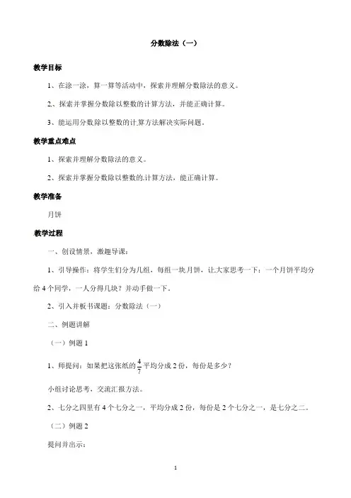 北师大版五年级下册数学《分数除法(一) 》教案   