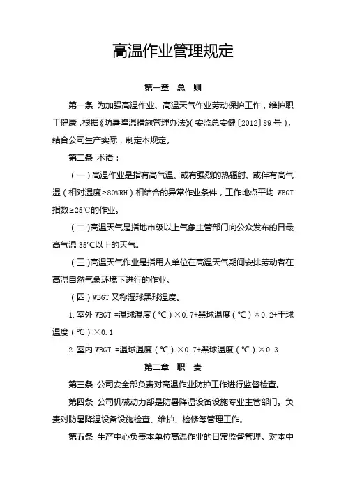 高温作业管理规定