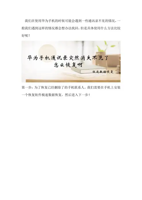 华为手机通讯录突然消失不见了怎么恢复啊