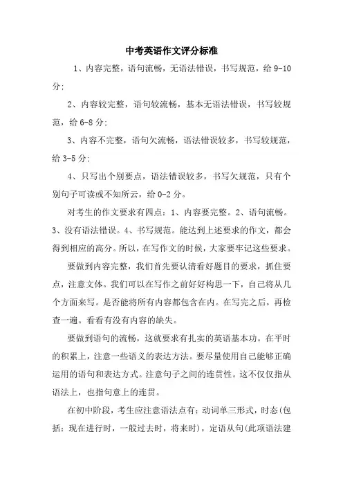 最新中考英语作文评分标准