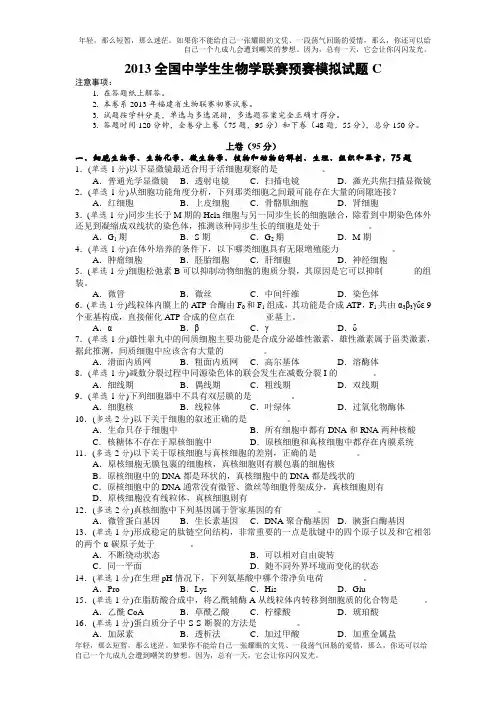 最新年福建省中学生生物学竞赛初赛试卷(word含修正答案)