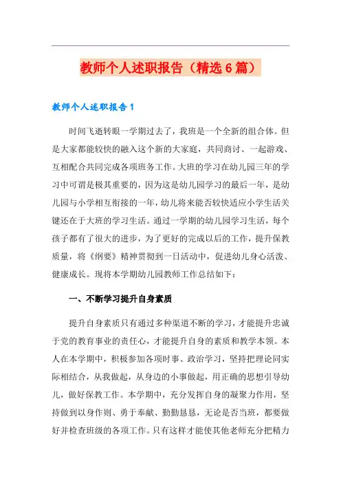 教师个人述职报告(精选6篇)