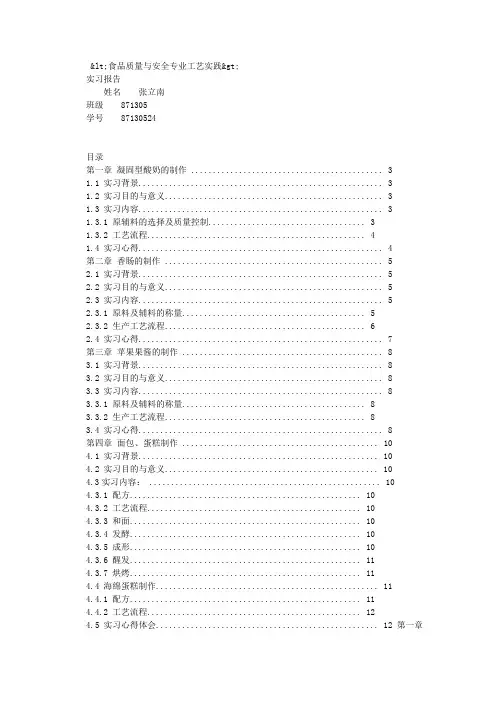 工艺实习实习报告