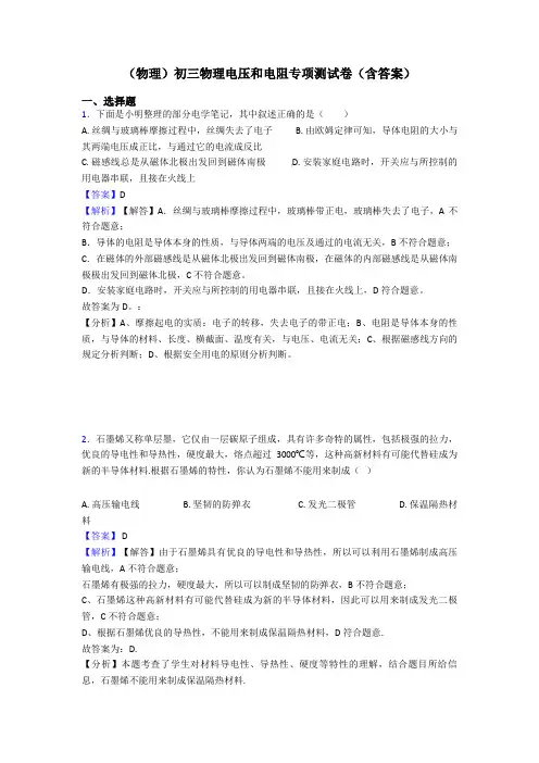 (物理)初三物理电压和电阻专项测试卷(含答案)