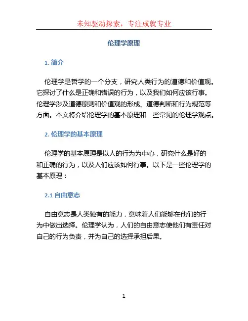伦理学原理