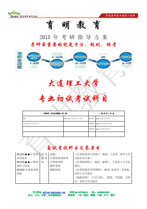大连理工大学计算机科学与技术真题、初始复试考试科目