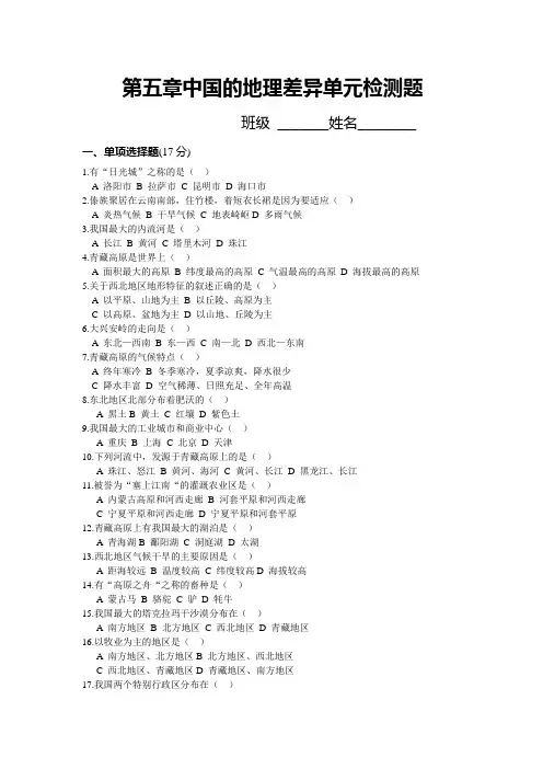 八年级地理下册中国的地理差异单元测试题(二)