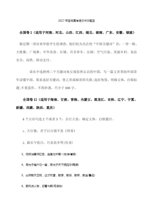 各地高考语文作文题目