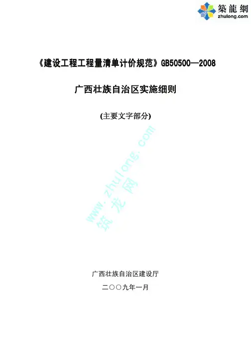 2008清单广西实施细则