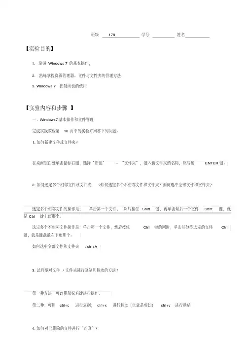 实验报告计算机操作系统-Windows.pdf