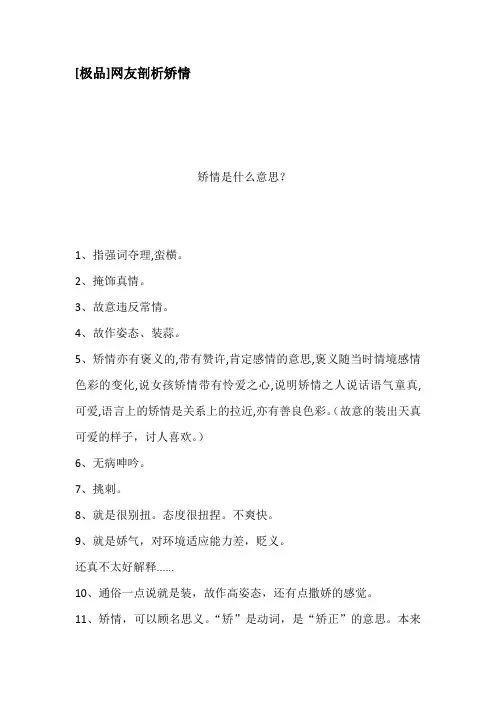 极品网友剖析矫情