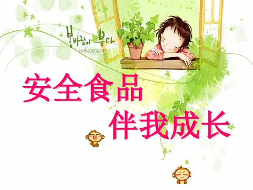 拒绝垃圾食品全班会课件