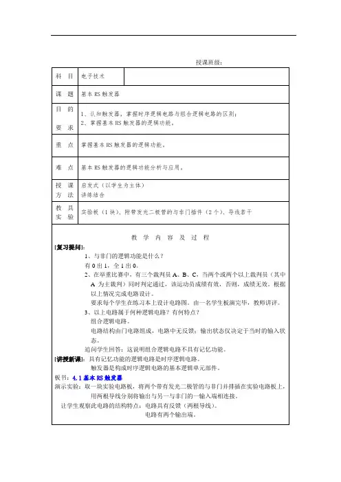 基本RS触发器 3