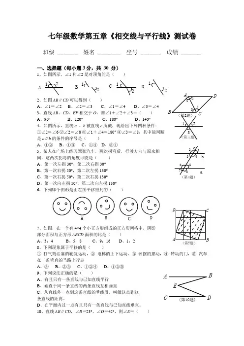2018人教版七年级数学下册各单元测试题及答案汇总