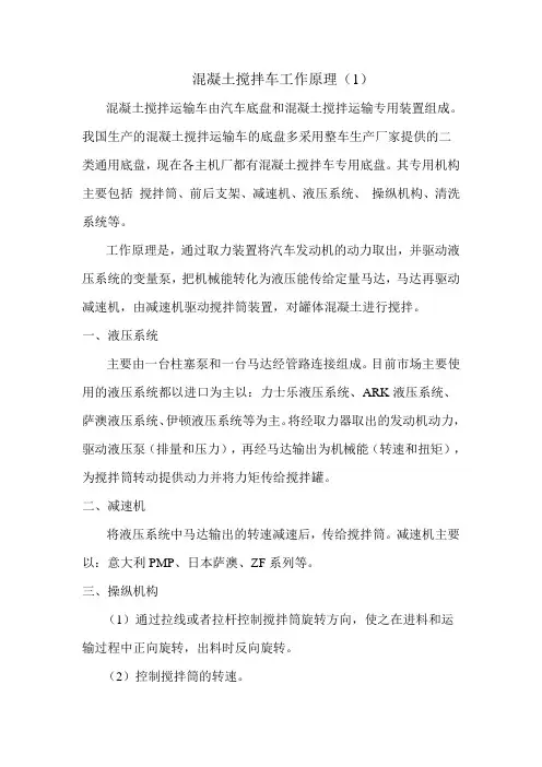 混凝土搅拌车工作原理