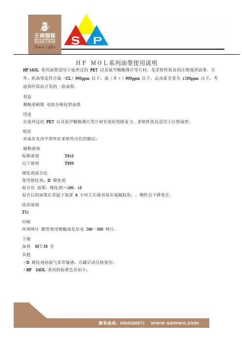 精工HF MOL系列油墨资料