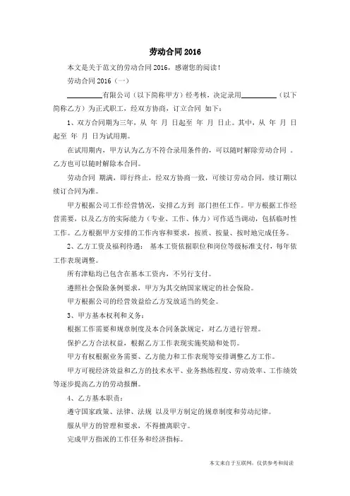 劳动合同2016_范文