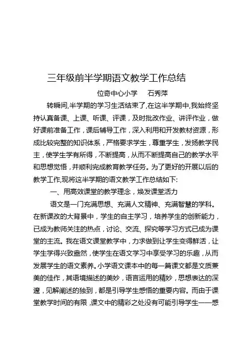 三年级前半学期语文教学工作总结