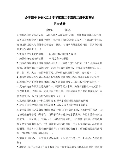 甘肃省白银市会宁县第四中学2018-2019学年高二下学期期中考试历史试题
