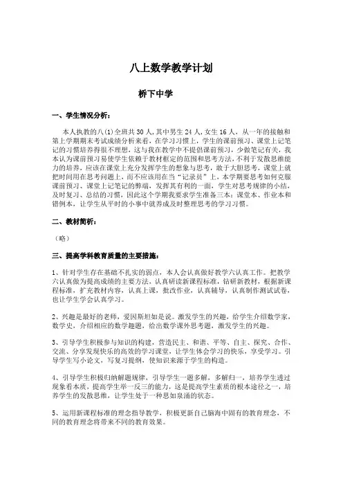 浙教版八上数学教学计划