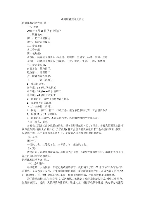 跳绳比赛规则及流程