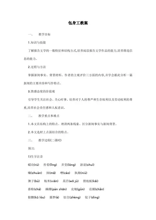 包身工教案