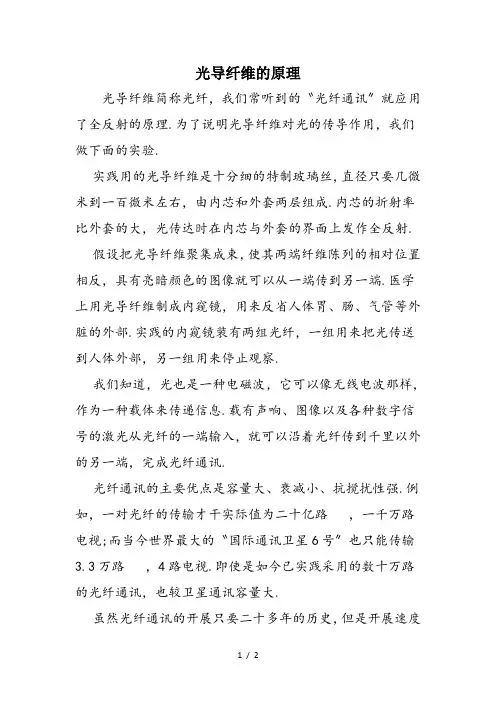 光导纤维的原理