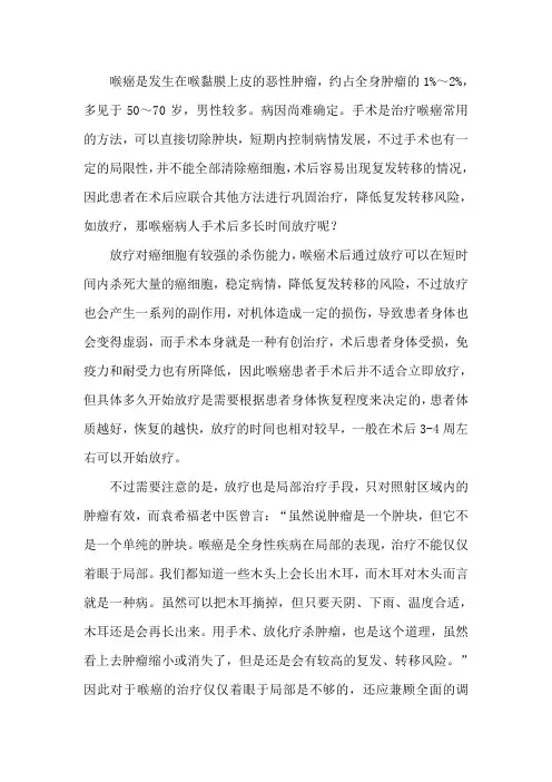 喉癌病人手术后多长时间放疗