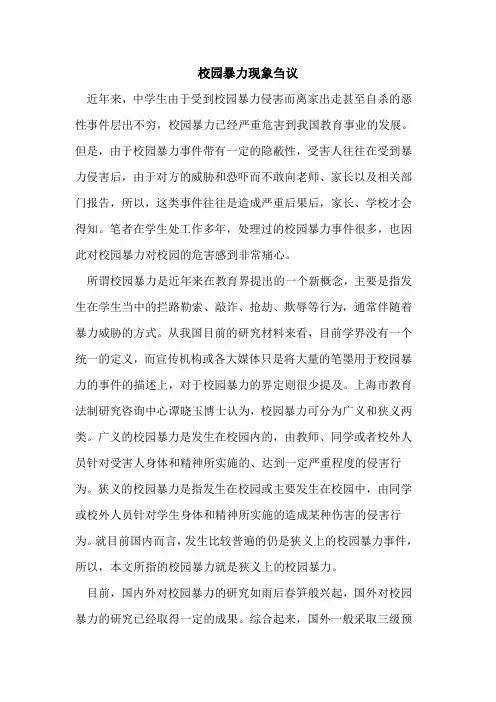 校园暴力现象