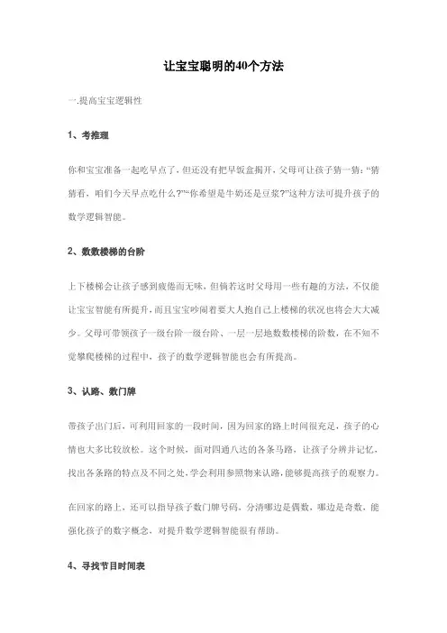 让宝宝聪明的40个方法