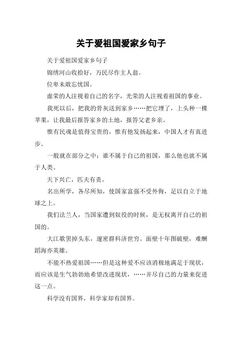 关于爱祖国爱家乡句子
