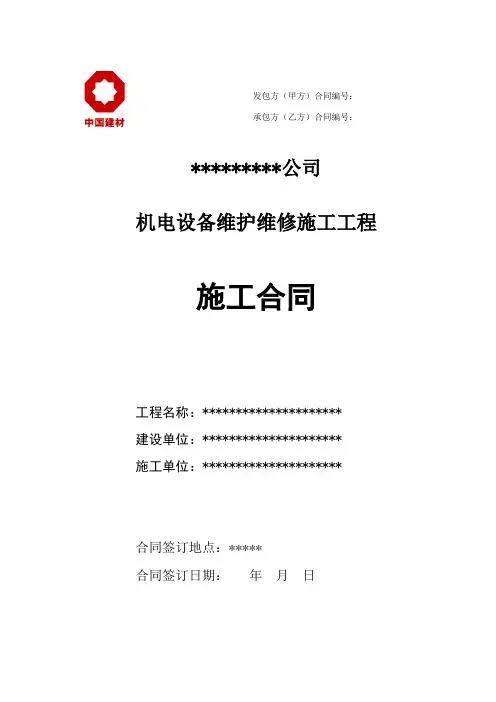 机械维修外委合同