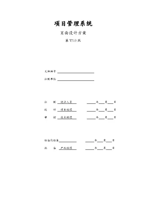 项目管理系统设计方案和对策