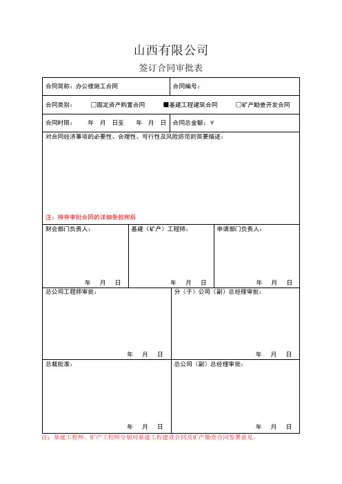 签订合同审批表。