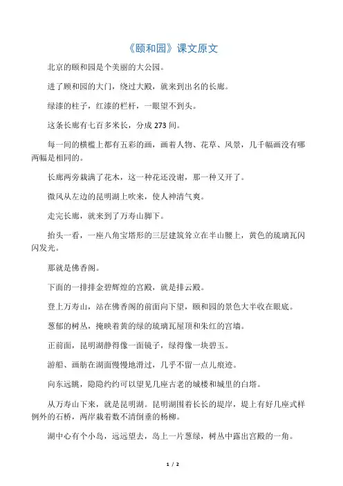 《颐和园》课文原文