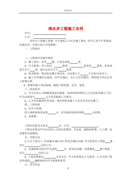 深水井工程施工合同