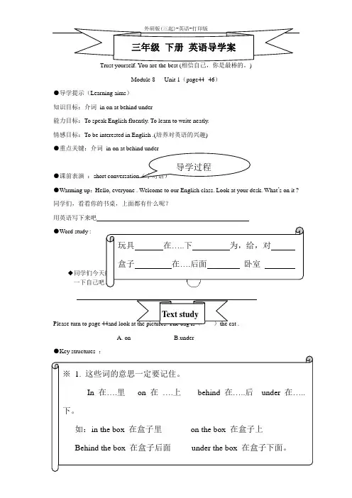 外研版(三起)-英语-三年级下册-外研版三下Module8导学案