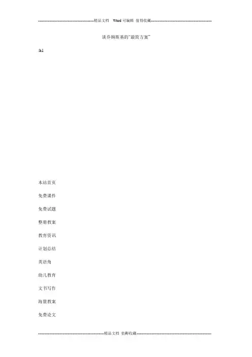 谈乔姆斯基的“最简方案”