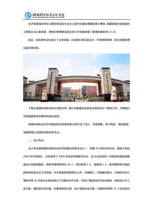 经济贸易类专业分为哪些小专业