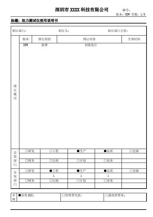 扭力测试仪使用说明书模版