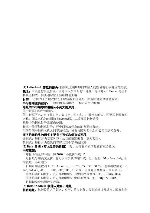 商务信函格式