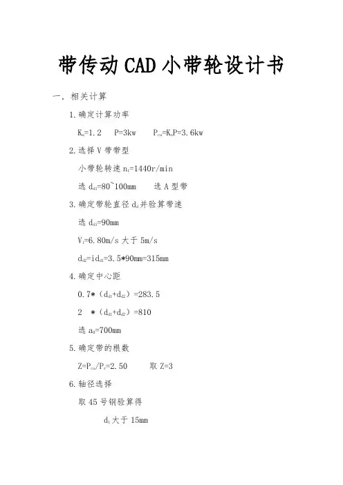 带传动CAD小带轮设计书