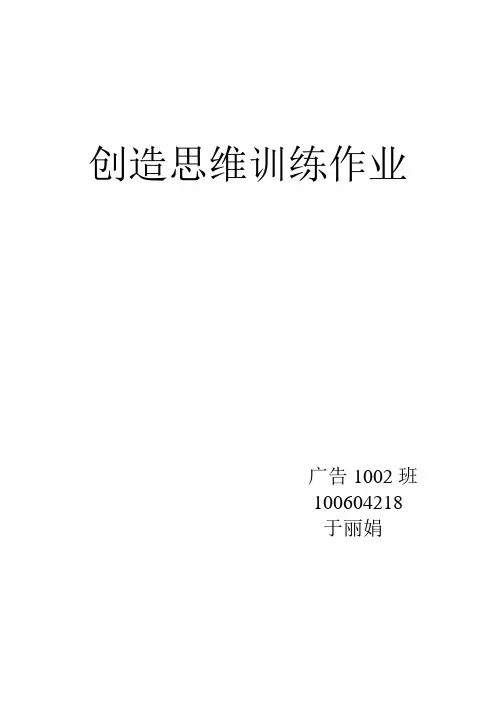 创新思维训练作业