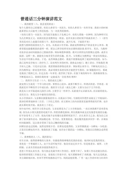普通话三分钟演讲范文