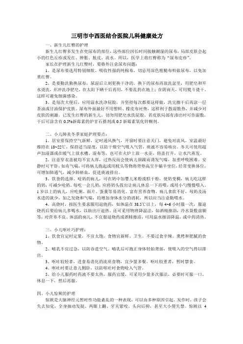 儿科健康教育处方