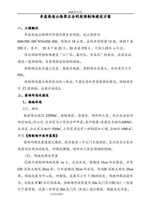 预制场[梁场]建设方案详细