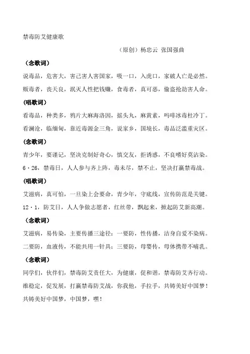 禁毒防艾健康操歌词