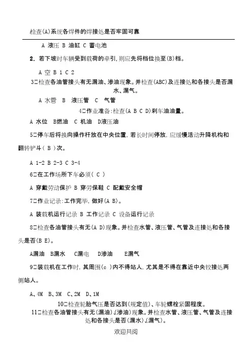 (完整版)铲车司机试题含参考答案