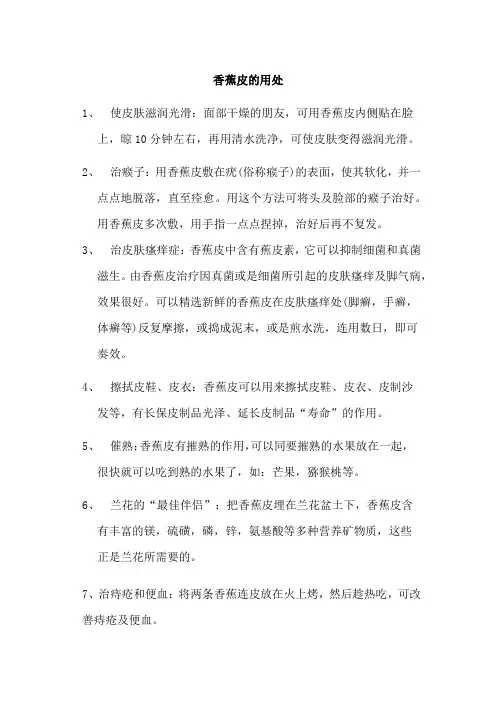 香蕉皮的用处